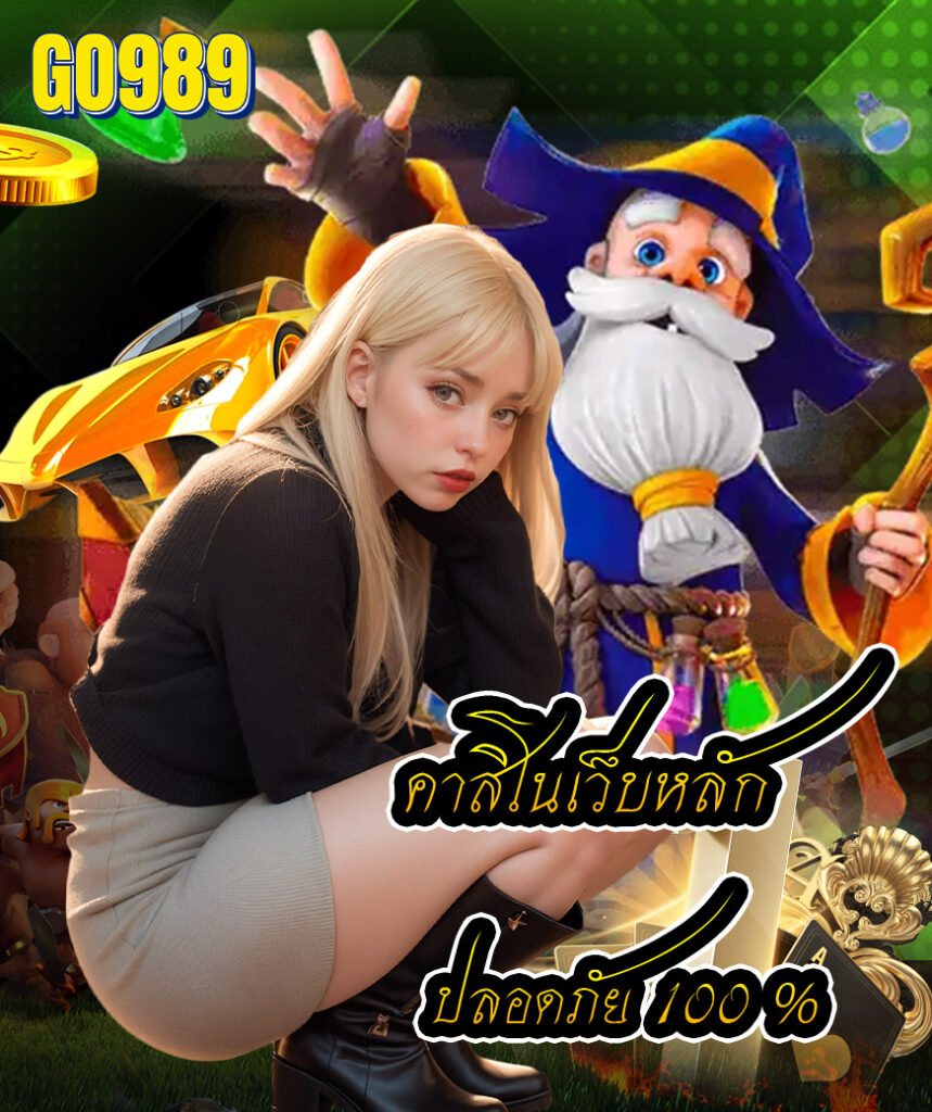 go989 สมัครสมาชิก