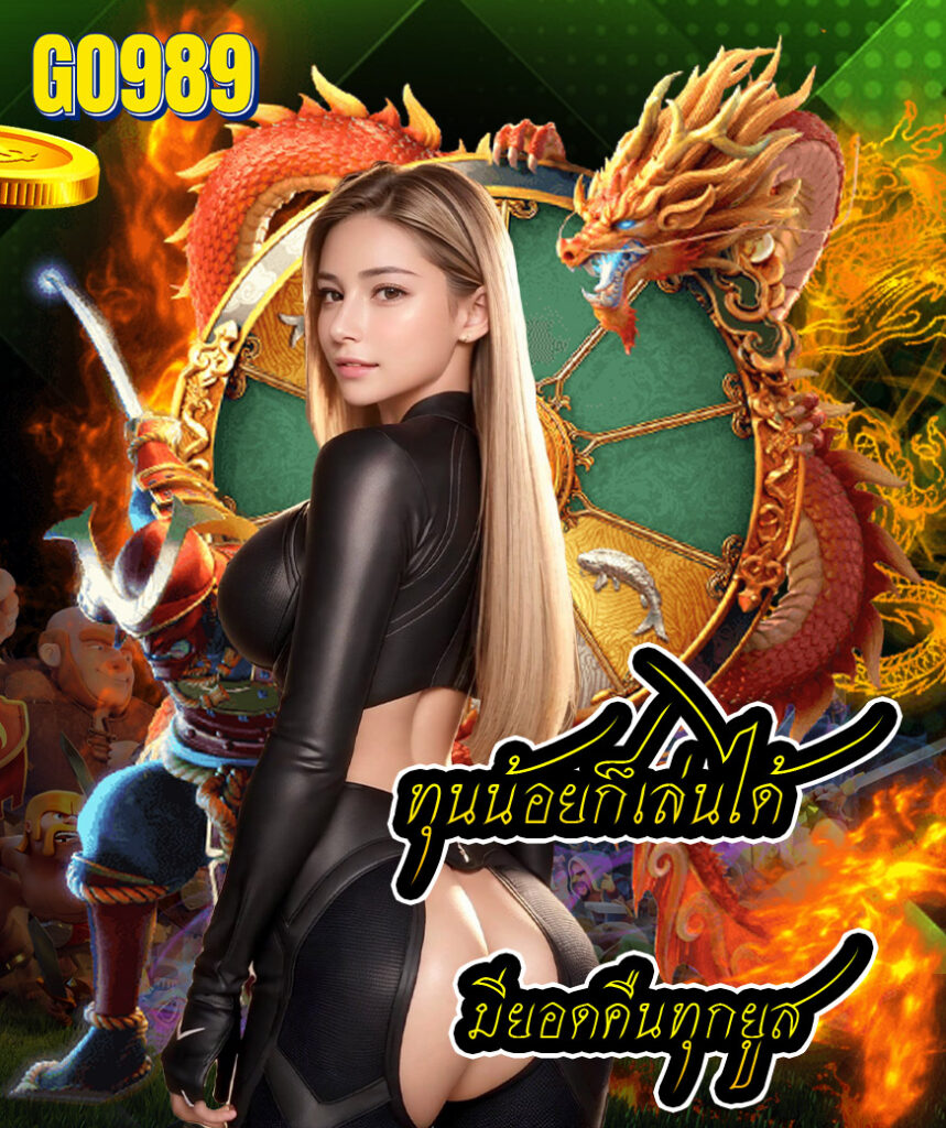 go989 เว็บตรง